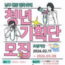 [대구남구청년센터] 2026 남구청년센터 청년기획단 모집