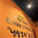 포차에간냉삼이 이미지