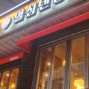 일심텐동 광운대점