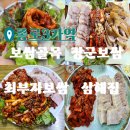 보쌈의 맛 이미지