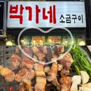 하대동227 | [진주 하대동 맛집] 박가네소금구이 주차 가격 맛 총정리! 통삼겹살+소금구이 조합 미쳤다