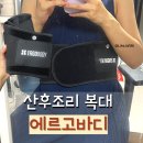 유어파트너스 | 에르고바디 핏유어코어 내돈내산 블랙 M 후기