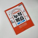 두근두근 첫 번째 그림책 1기 | [공부GACHI 1기] 초등영문법 누적복습 품사편 6주차 학습일지 및 완북 후기