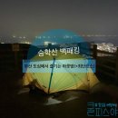 장수천 약수터 입구 | 승학산 백패킹 - 부산 도심에서 즐기는 하룻밤(+최단코스)