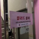 꽃사로움 | 광주파티룸 생일파티 즐긴 첨단파티룸 컬러드블록파티룸