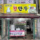 진미당 | 양주 덕계동 만두 맛집 &#39;진미당&#39;, 만두, 찐빵, 찹쌀도너츠 추천