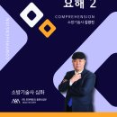 2019 소방기술사 요해2(개정판) 이미지