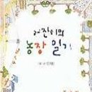 인성농장 이미지