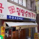 평양순대족발 네이버블로그