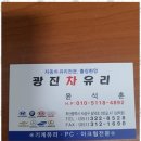 광진차유리