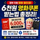 1월 문화가 있는 날 영화상영  <성난황소> | 6천원 영화쿠폰 받는법 | 문화가 있는 날 중복 할인 가능, CGV 영화 할인