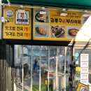 김종구부산어묵 신중동점 이미지