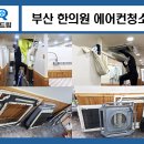 세제한의원 | 부산 동래구 한의원 에어컨청소, 천장형 시스템에어컨 필터 곰팡이