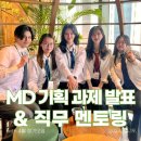 [스타터즈 1기] 스타벅스 4월 정기 모임 발표 &amp; 직무 멘토링 후기