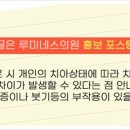 루미네스치과 이미지