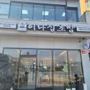 1535 | 거제 문동 초밥맛집 '이나집초밥' 방문후기