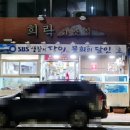 희락회맛집 이미지