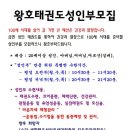 왕호태권도장 이미지