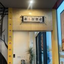혜화동돈가스극장 전남도청점