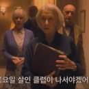 복수클럽 | 넷플릭스 미스터리영화 목요일 살인 클럽 관람평 후기 출연진 결말 정보