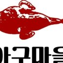 아구마을 이미지