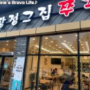 탕정그집쭈꾸미 아산직영점 이미지