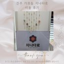 &amp;69 진주 가좌동 타로 잘 보는곳 &#34;지나타로&#34;