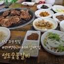 성도숯불갈비 이미지