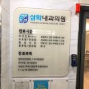 삼화내과의원 이미지