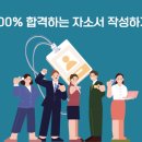 기업 합격을 위한 취업 면접 스피치 이미지