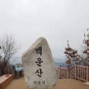 수도권 55산 4구간(광교산.백운산.바라산.우담산) 이미지