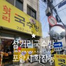 삼거리 국수방 이미지