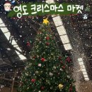 부산 영도 크리스마스 마켓 스페이스 원지 주차 먹거리 후기