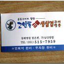 [남산동] 곱돌구이~고인돌곱돌구이집 이미지