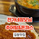 장모님추어탕 이미지
