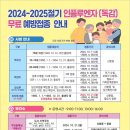 2024-2025절기 인플루엔자(독감) 무료예방접종 안내 이미지