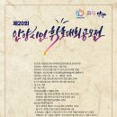 제20회 전국학생(초.중.고) 서예공모대회 개최 | 대외활동 -2025 안양시민휘호대회 공모 (제20회 안양시민휘호(공모전)대회 및 초대작가전)