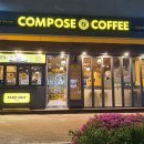 컴포즈커피 용인보라점