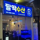 판교역 라스트리트 신상 대방어 맛집 팔딱수산 내돈내산 후기