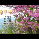 청라언덕 위의 첫사랑 - 동무생각(思友) 이미지