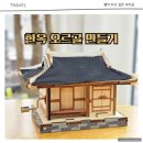 옛집 | 전통과 현대를 잇는 최순우옛집 초등교육 후기