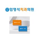 임영석치과의원 네이버블로그