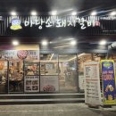 마당쇠돼지갈비전포점 이미지