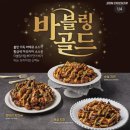 [포항] 바베큐 불맛 가득 바블링 골드 순살 신메뉴 먹어본 후기 돈치킨 포항장량점