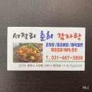 서정리춘희감자탕 이미지