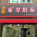 려기도삭면 후기