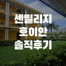 센 | 센빌리지 호이안 후기(가성비, 호캉스, 내돈내산, 예쁜 수영장, 올드타운)