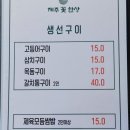 제주꽃한상 | 제주 갈치조림이 생각날 땐 여기! 평택 죽백동 &#39;제주꽃한상&#39;