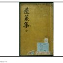 중앙장례식장자 | ‘태산이 높다 하되 하늘 아래 뫼이로다’ 봉래 양사언(楊士彦)(1517~1584)