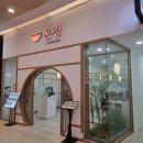 울진 온정 비소 12 | 내돈내먹 김포공항 롯데몰 맛집 "온정"